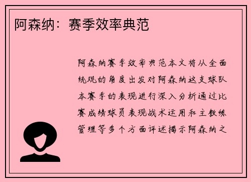 阿森纳：赛季效率典范